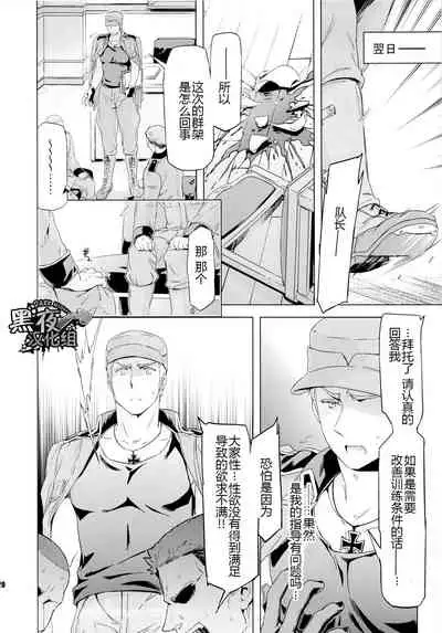 Taichou, Onegaishimasu!! - Gruppeführer, Bitte!! | 队长.那就拜托您了！