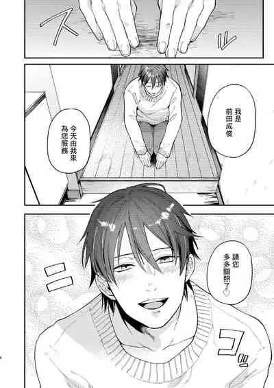 [ECHO (Echo Jiro)] Kouyuu Ganbou no Hanashi | 这种愿望的故事 [Chinese] [拾荒者汉化组] [Digital]