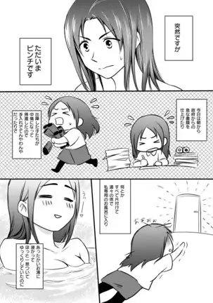 Boku To Kimi To Yokushitsu De,