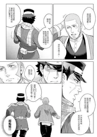 關於那個不死身和脫獄王