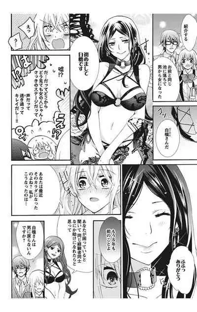 にょたえっち。【単行本版】【電子限定おまけ付き】 1巻