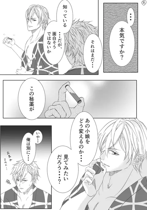 Ikemen Sengoku ~Biyaku Hen~