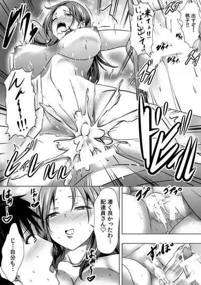 初めての…本気セックス！〜告白より先にア●コで繋がりたいの〜【R-18版】