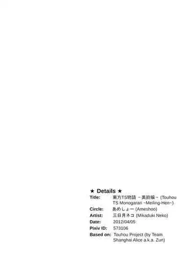 Touhou TS Monogatari