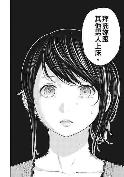 [Shikishiro Konomi] Netoraserare Vol.1 | -NTR-老公要求別人玩弄我 1 [Chinese] [Digital]