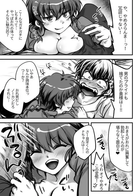 良らんエロ漫画