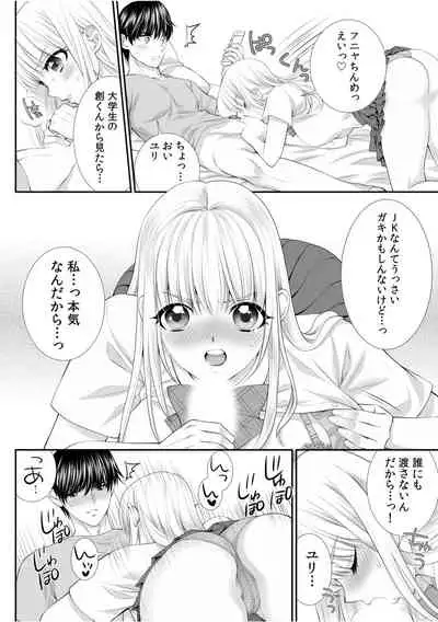 「私…本気なんだから…」～ギャルJKは昼も夜もパコパコSEXにイキまくり～【18禁】