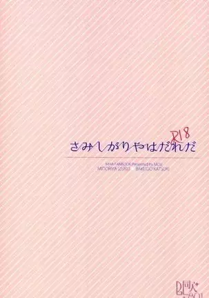 Who Is the Lonely One