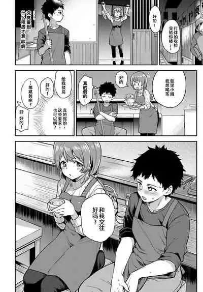 Asazato San wa kotowaranai