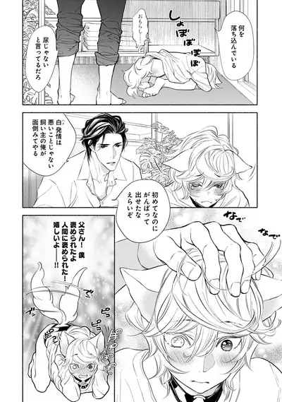 [Nangoku Banana] Kemono wa Oku made Aisaretai [Digital]