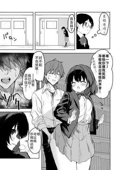 Sakuraba Senpai wa Misetagari 2|樱庭学姐想要给我看 第二话