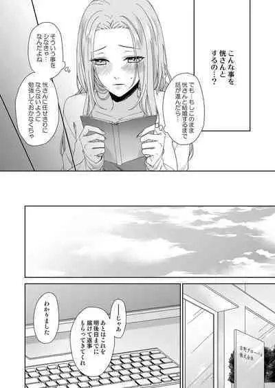 俺のためだけに鳴いて？ 第3-11話