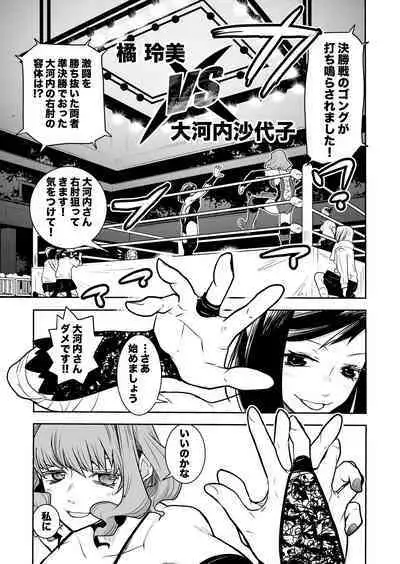 [gachidrunkers]Remi Tachibana vs Sayoko Ogochi