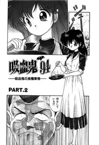 [Cremutsu Cule] Vampire