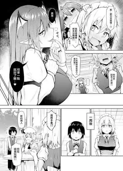 Sunao ni Natte, Sakuya-san! | 咲夜小姐，真实的一面！