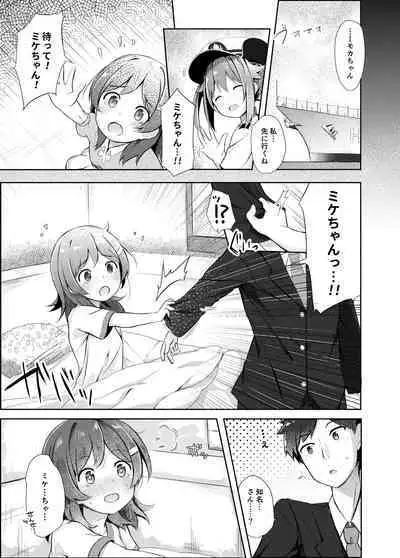 Mikecha Ketsuboushou