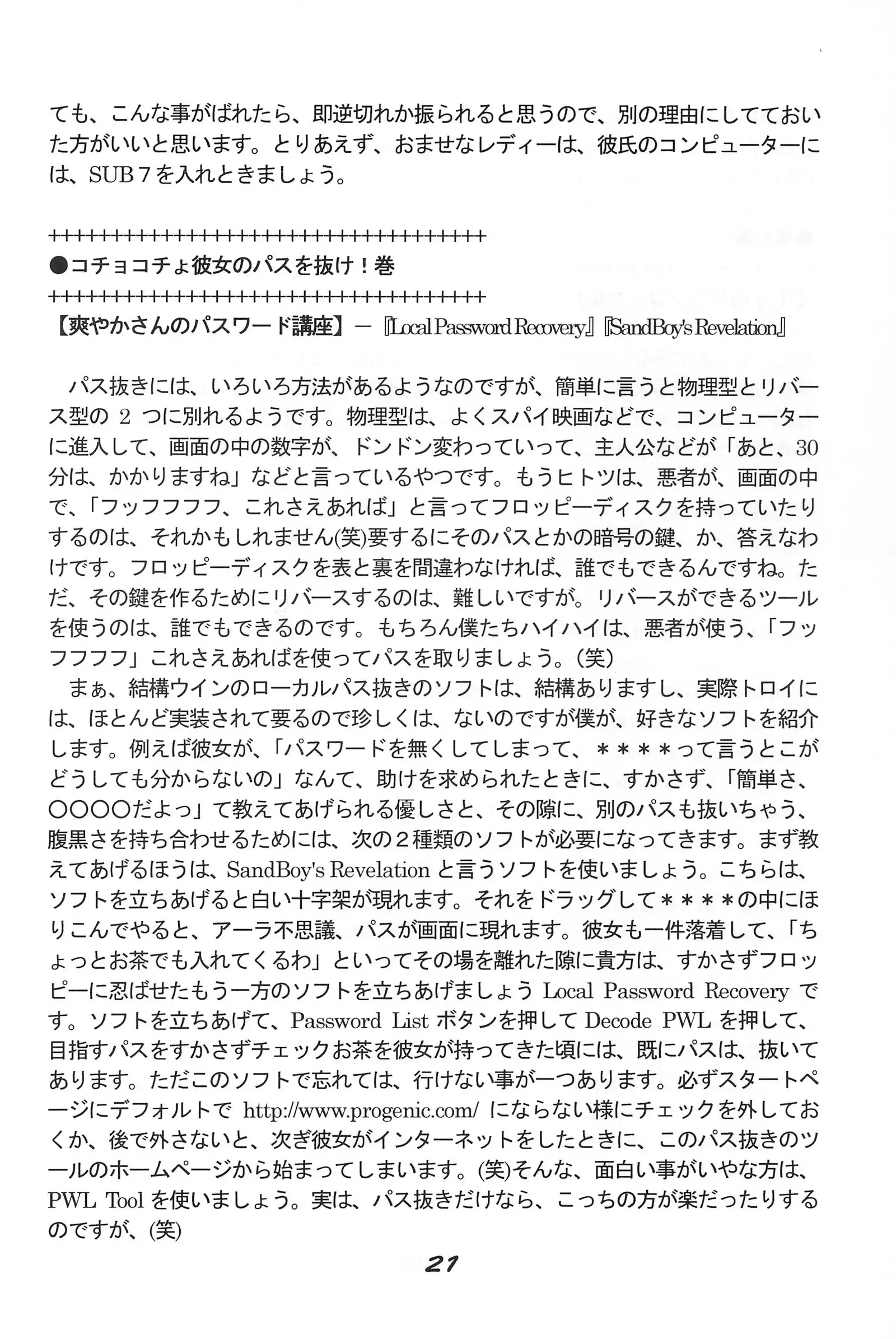 "UGSakura" Sakura no Inbu )