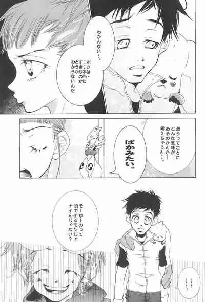 (C61) [Inugumi (Hinomoto Uta)] HITMAN (Digimon Tamers)