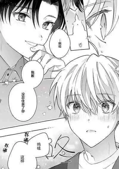 Sagashimonoha Kimidesuka｜你是我的所寻之物吗