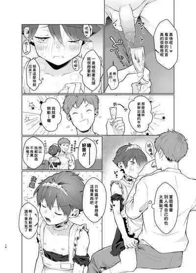 Milk Holic Youkoso!丨歡迎光臨母乳喫茶屋!