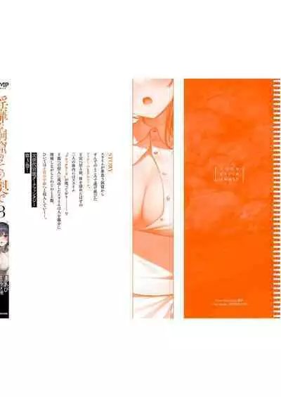 Inbi na Doukutsu no Sono Oku de 3