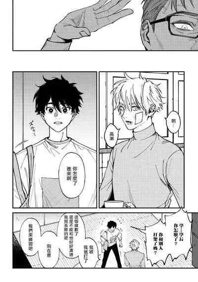 Shitto wa Ai wo Kumoraseru | 嫉妒让爱蒙上阴翳 Ch. 1-6