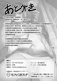 [Hiiro no Kenkyuushitsu (Hitoi)] Ochiba Nikki [Chinese] [無邪気漢化組] [Digital]