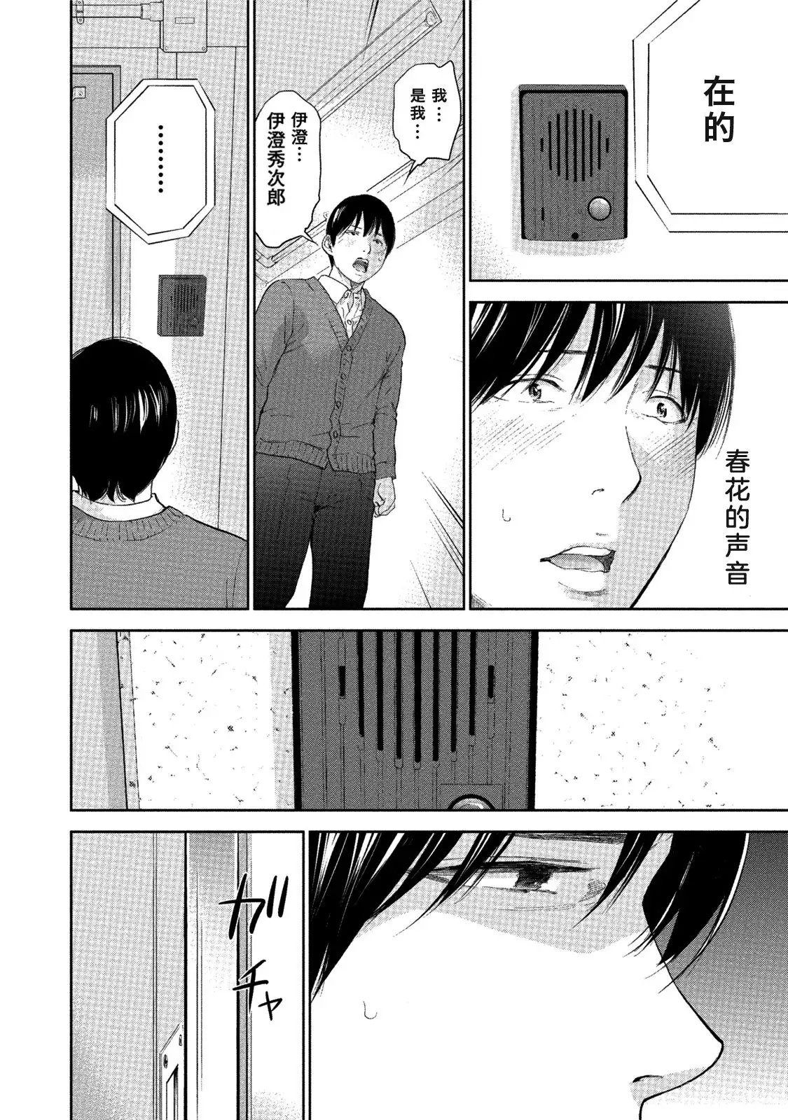 Netoraserare | 虛假的寢取 Ch.1-27