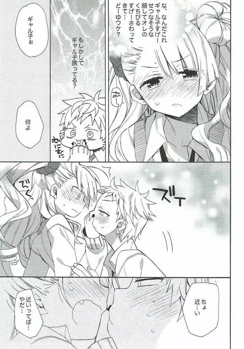 やらせて!ギャル子ちゃん