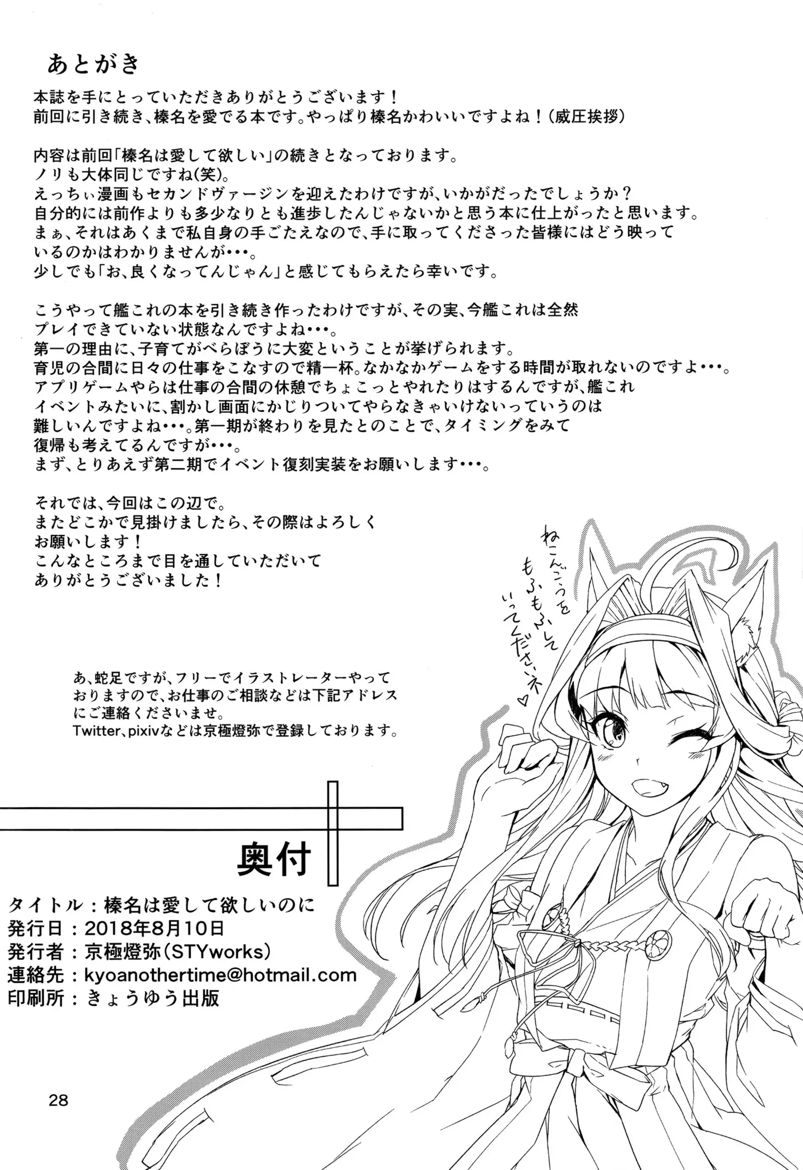 Haruna wa Aishite Hoshii no ni