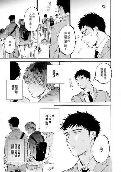Manin Densha to Kimi | 满员电车与你 Ch. 1-5