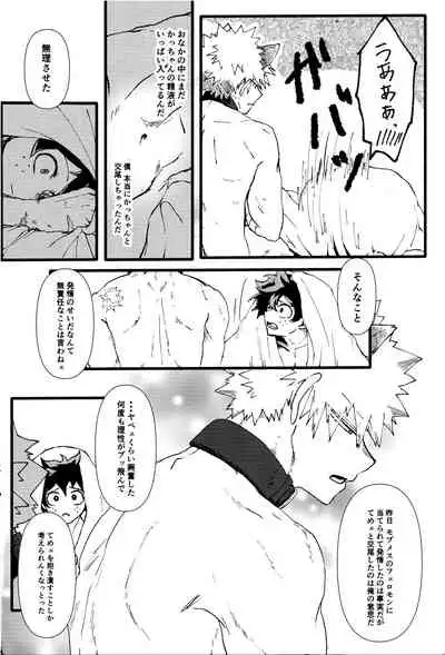 [MARUIRO] Ookami to obake no neya jijou (Boku no Hero Academia)