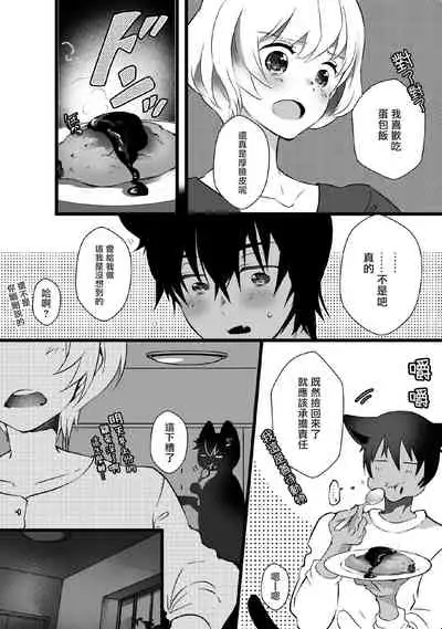 Kuroneko Kareshi〜Hatsujyouki Kemono no Zetsurinn H ni Gocyui！！～ | 黑猫男友～请注意发情期野兽带来的绝顶h！！～ Ch.1-2