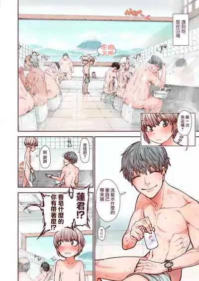 Otokonoko wa Zenritsusen de Hanahiraku | 男孩子绽放的前列腺之花