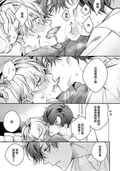 Sono Koe wa, Zenbu Ai no Uta ni Kikoeru | 他的声音在我听来完全就是爱之歌 1-2