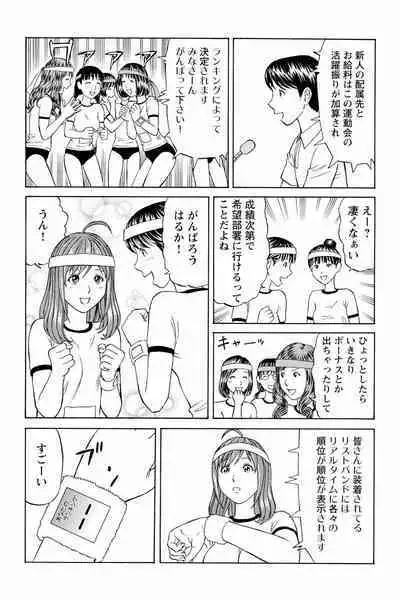 ドキッ!OLセクハラ運動会 1巻