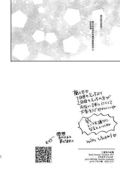 Nidome no Retsujou | 第二次的情慾