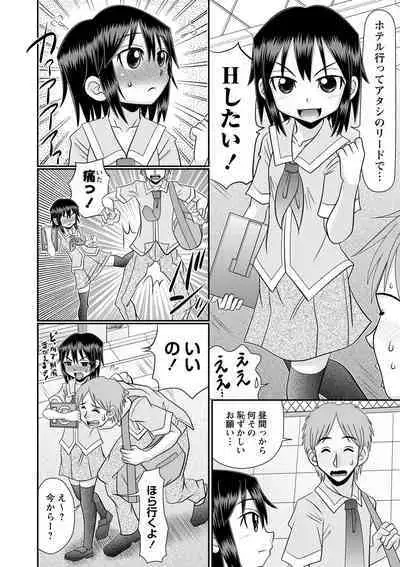 Chitchaikedo Ikeru mon