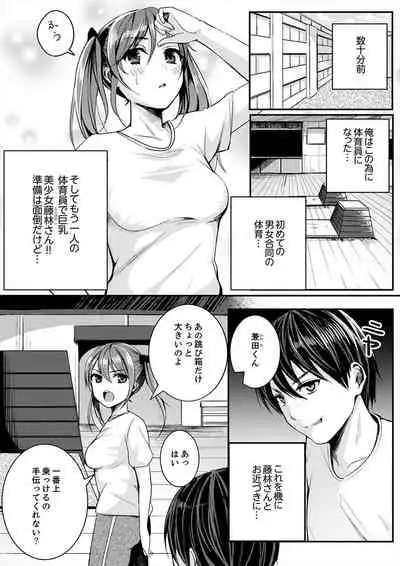 跳び箱の中で汗だく初体験！密着しすぎて…入ってる！【完全版】