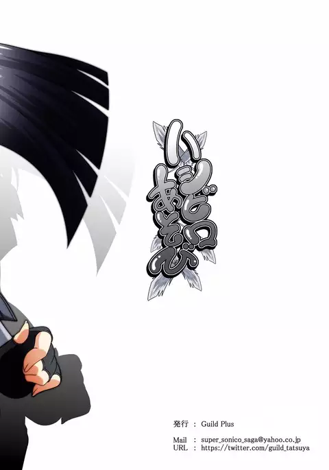 Hashibiro Asobi | 넓적부리황새와 놀기