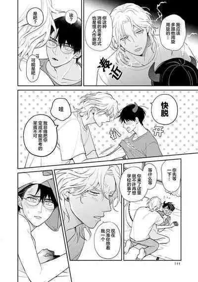 Ore no Itoshii Kaijin R | 我那惹人怜爱的怪人R