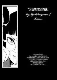 [Yadokugaeru (locon)] Sumizome [Chinese] [duanda翻譯] [Decensored]