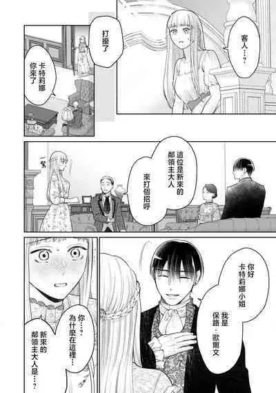 shokan akuma ni hajimete o sasagete…! | ​为召唤出的恶魔献上初夜…！