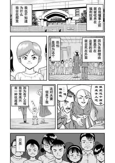 OwnWill ボクがアタシになったとき #7 Livin' Lovin' Doll