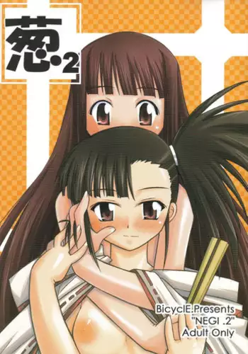 (C71) [BicyclE (BACH)] Negi.2 (Mahou Sensei Negima!)