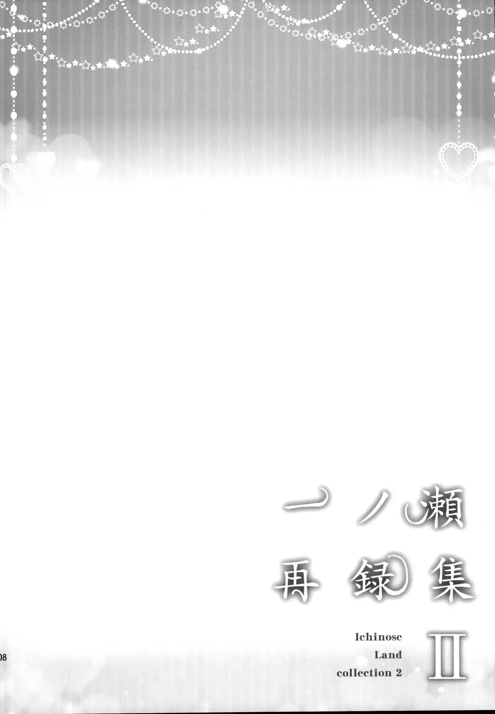 Ichinose Sairokushuu II