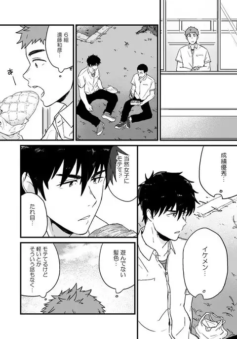 Yarichin to Nakimushi 2