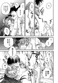 [Ahiru Okano] Mikakunin Osananajimi Vol.2