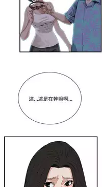 Take a Peek 偷窥 Ch.39~55 [Chinese]中文