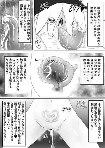 TS魔法少女は苗床だなんて認めない!!